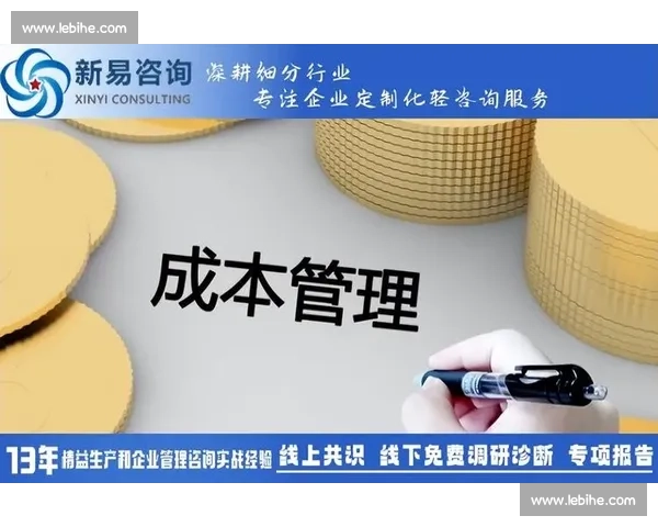 以成本控制为核心提升企业运营效率的策略与方法研究